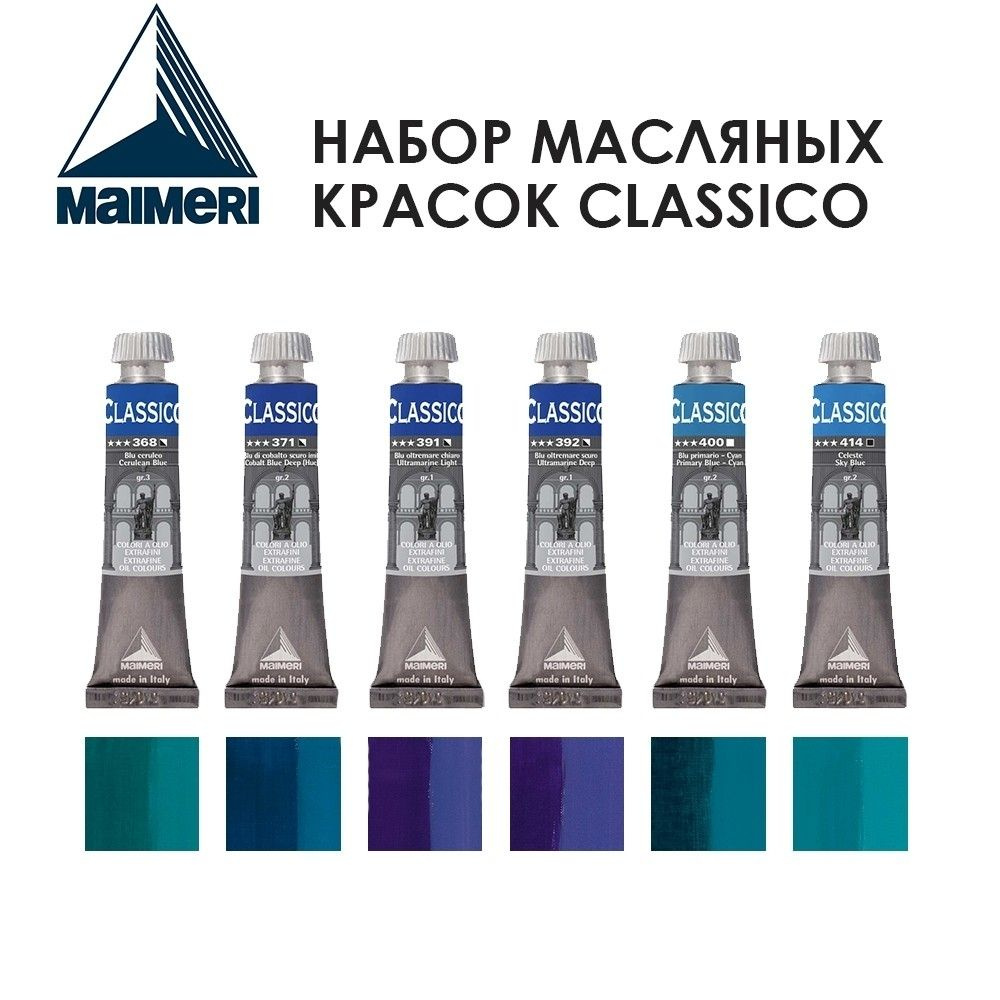 Набор красок масляных Maimeri "Classico" 6 штук (№368, 371, 391, 392, 400, 414) по 20мл  #1