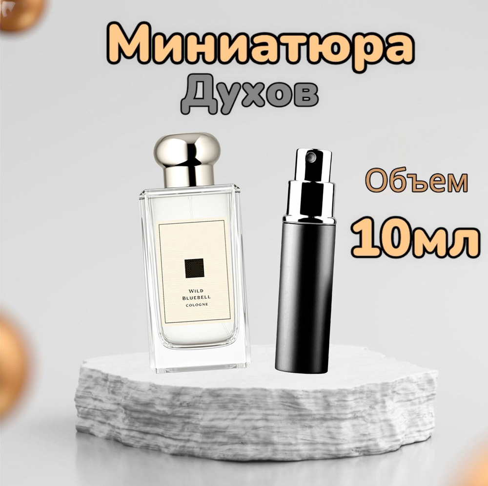 Одеколон Wild Bluebell 10 мл 10 мл #1