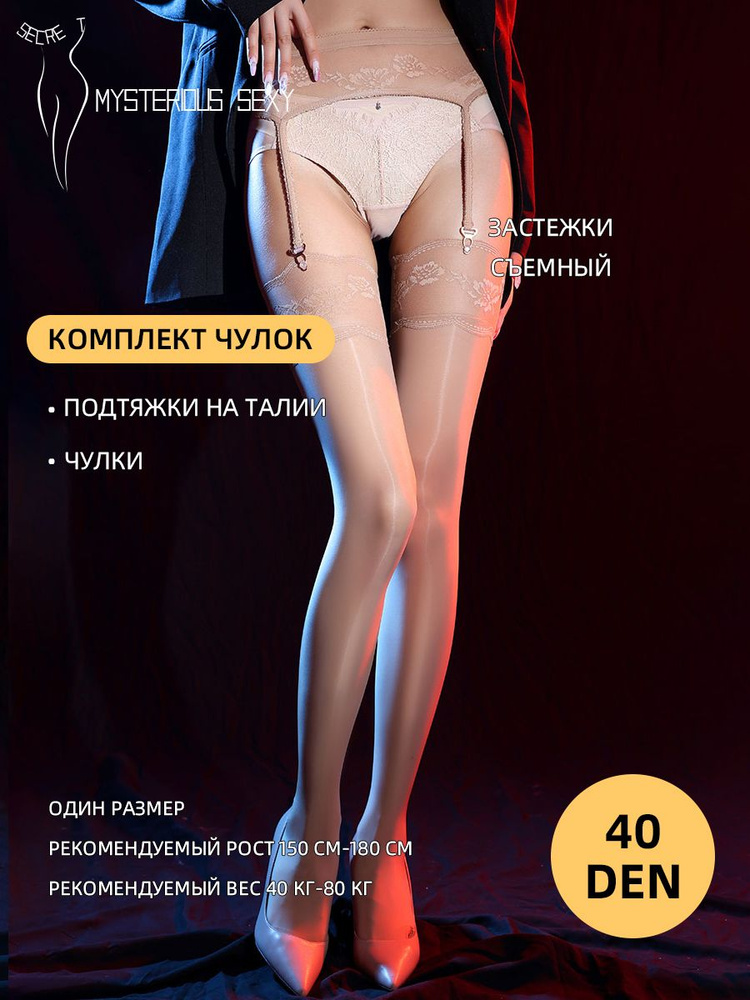 Комплект чулок autoreg. SHARM RETE Чулки (эффект тюля), 40 ден #1