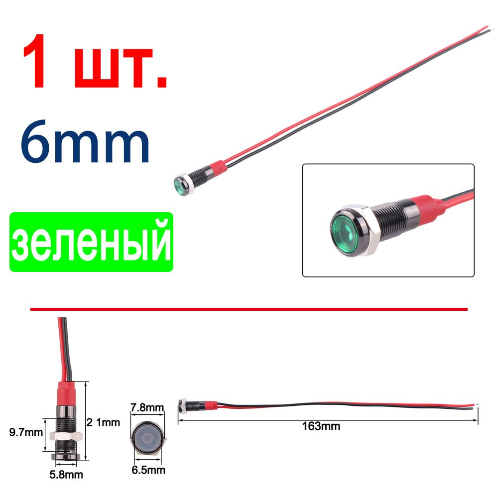 1 шт. Зелёный 3-6B,6 мм водонепроницаемая сигнальная лампа с проводом,светодиодная черный металлическая #1