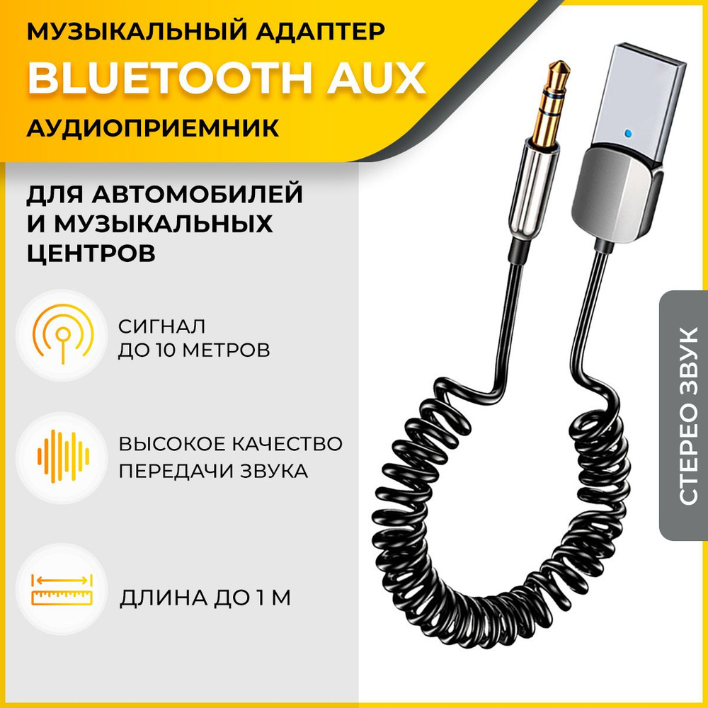 Блютуз для авто Bluetooth адаптер в машину с AUX беспроводной