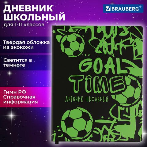 Дневник 1-11 класс 48 л., кожзам (твердая с поролоном), флуоресцентный, BRAUBERG, "Футбол", 106908  #1