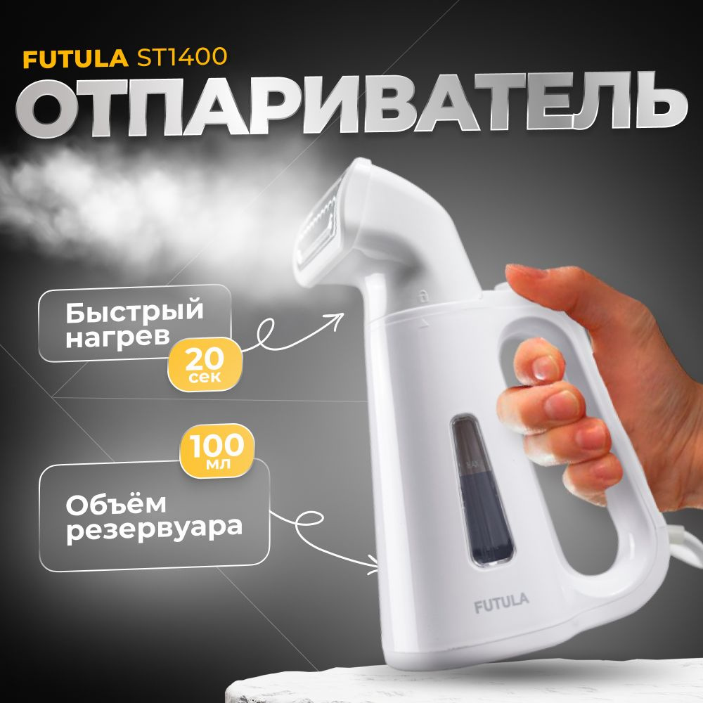 Отпариватель FUTULA ST1200 800 Вт купить по низкой цене: отзывы, фото,  характеристики в интернет-магазине Ozon (686847357)