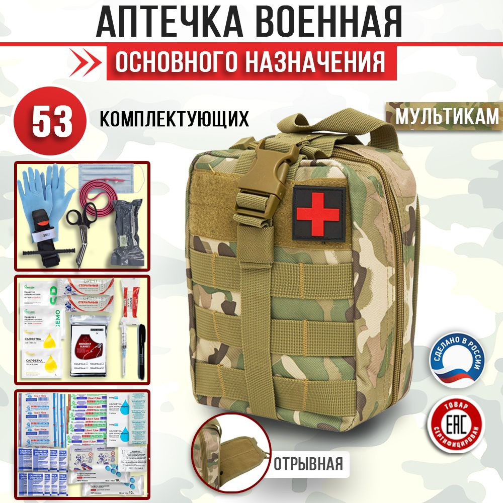 Аптечка укомплектованная военная - купить с доставкой по выгодным ценам ...