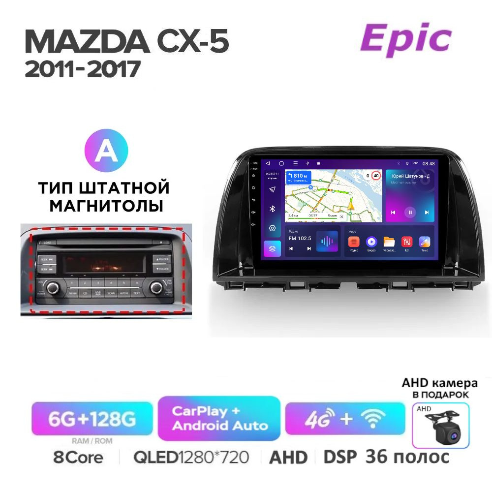 Автомагнитола Epic Mazda CX-5 2011-2016 - Android 13, 8-ми ядерный процессор, Память 6/128Gb, Carplay #1