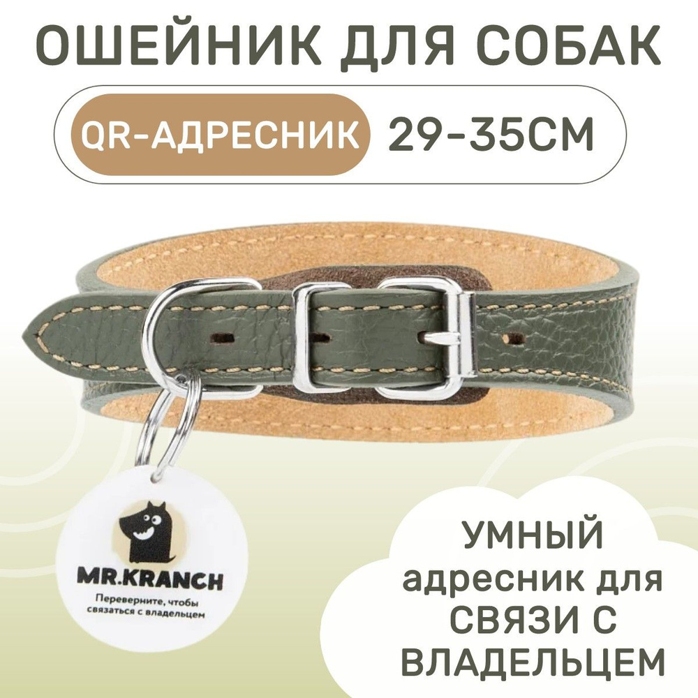 Ошейник-селедка Mr.Kranch для собак из натуральной кожи с QR-адресником, 29-35 см, оливковый  #1