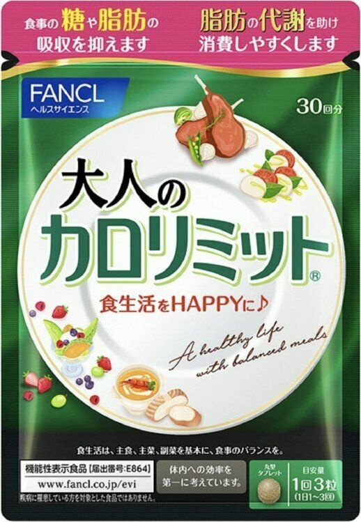 Fancl Calorie Limit Special Блокатор Калорий купить на OZON по низкой ...