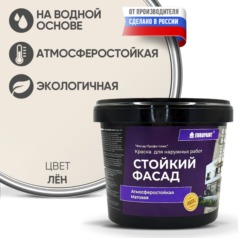 Краска Фасадная Стойкая Укрывистая EUROPAINT , Лен, 4 кг #1