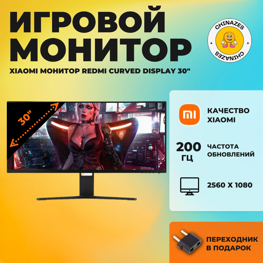 Xiaomi 30" Монитор RedmiDisplayG24_A24FAA-RG_китайская версия, черный #1