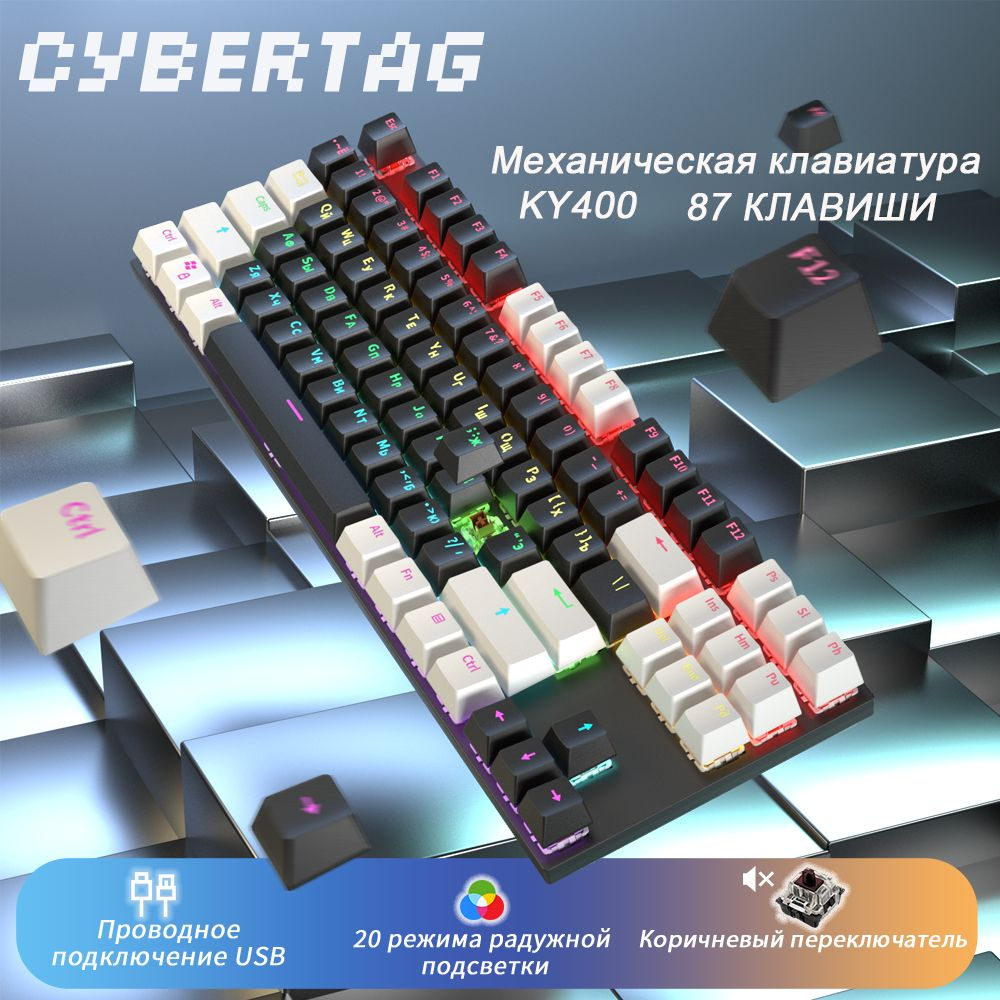 Игровая клавиатура проводная CyberTag KY400 87-клавишная игровая  механическая клавиатура с подсветкой клавиатура механическая с подсветкой  ...