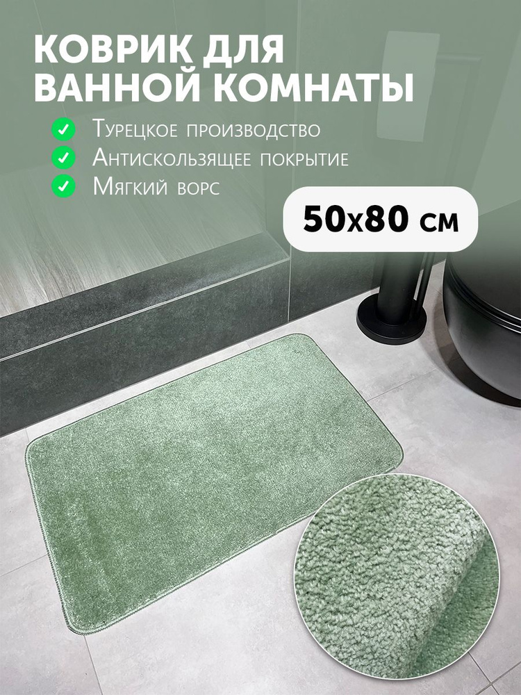 Carpet Hall Коврик для ванной 80x50 см #1