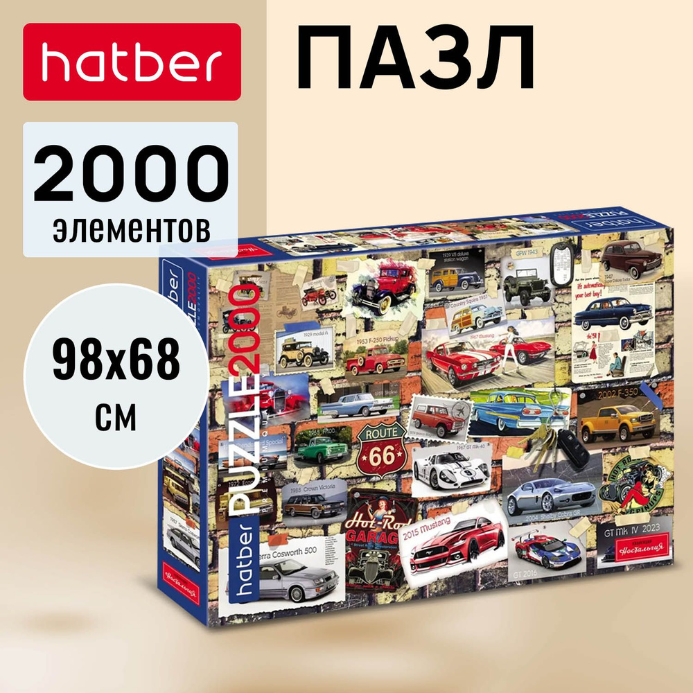 Пазлы Premium Hatber 2000 элементов 980х680мм Ностальгия-Автомобили мира-  #1