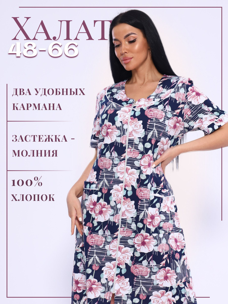 Халат Rozara #1