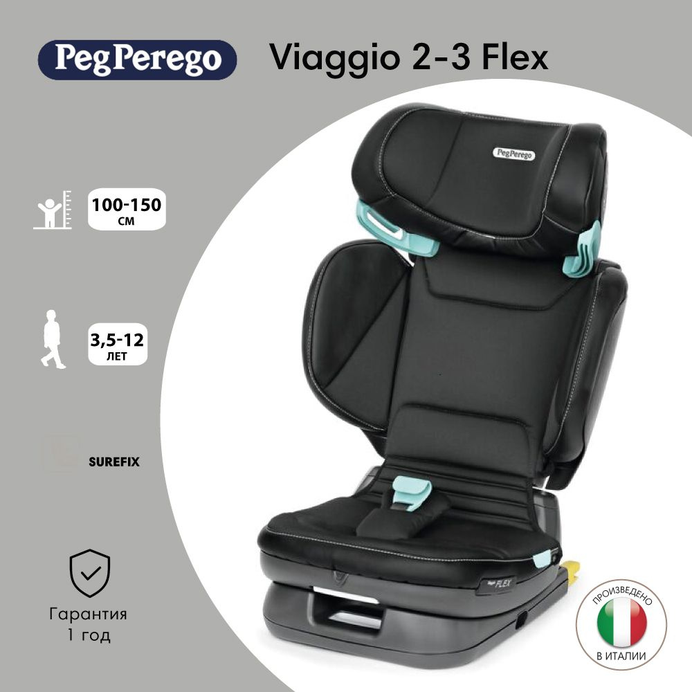 Peg Perego Автокресло Viaggio 2-3 Flex I-Size (100-150см; 3,5-12 лет) Licorice #1