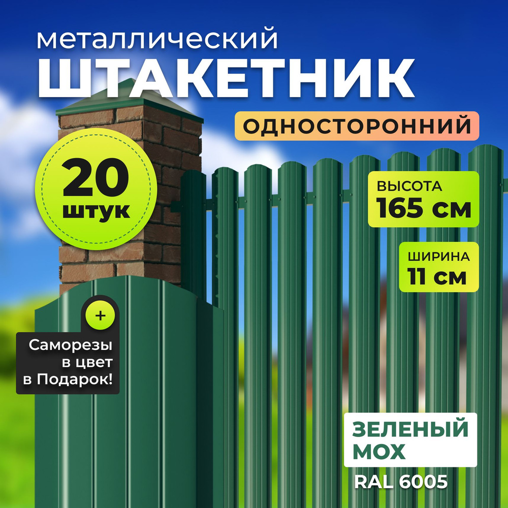 Штакетник металлический АЛЬТЕР для забора, высота 1,65 метра  #1