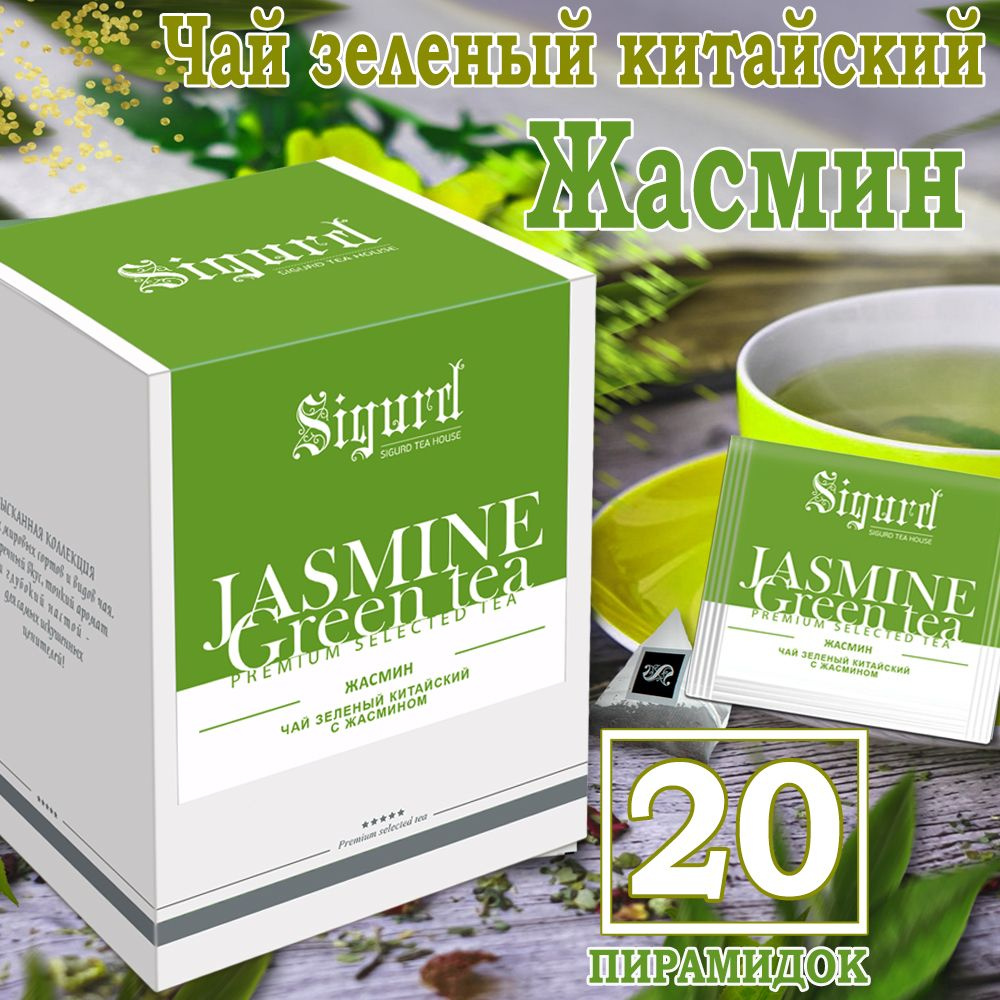 Чай с жасмином зеленый в пирамидках 20 штук #1