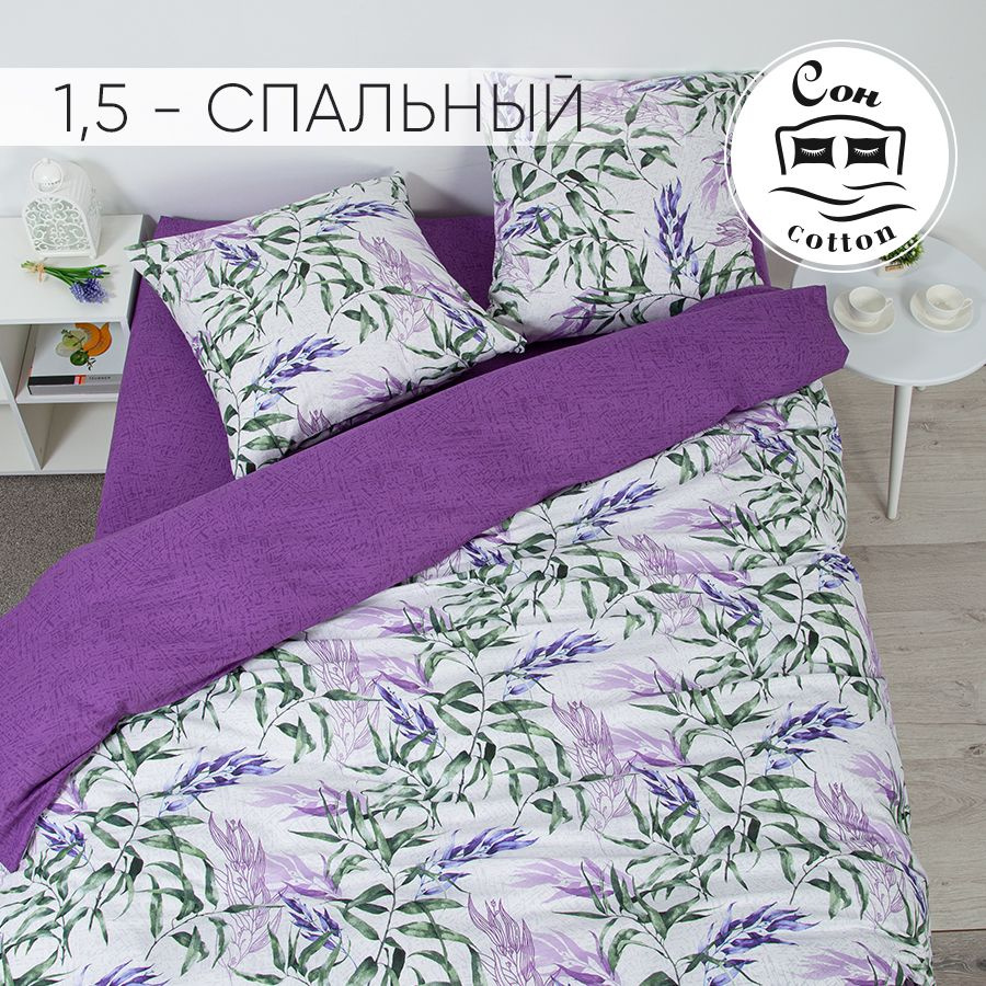 Сон cotton Комплект постельного белья, Бязь, Полуторный, наволочки 70x70  #1