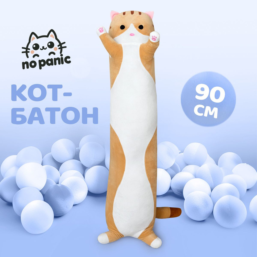 Мягкая игрушка Кот батон 90 см, рыжий / Подушка кот длинный / Кот плюшевый  #1