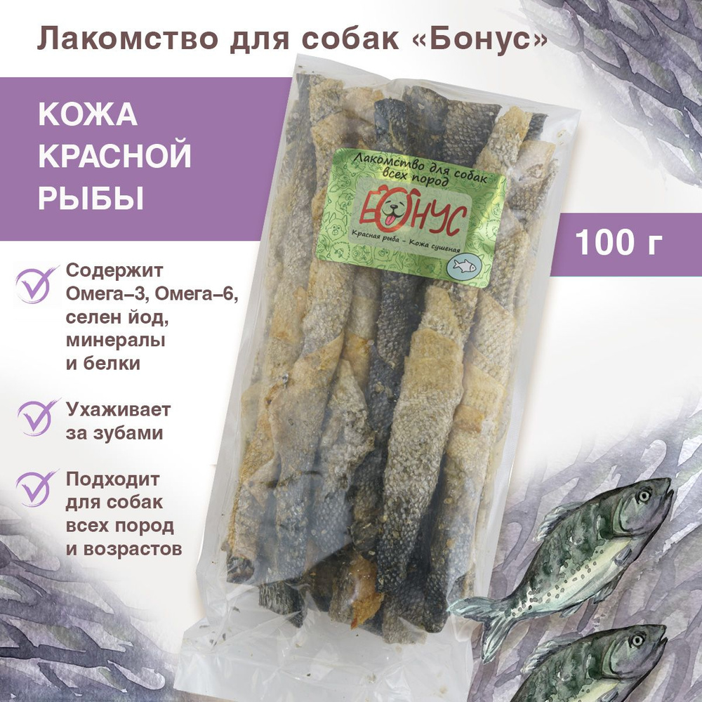 Лакомства для собак БОНУС Красная рыба -Кожа сушеная 100 г.