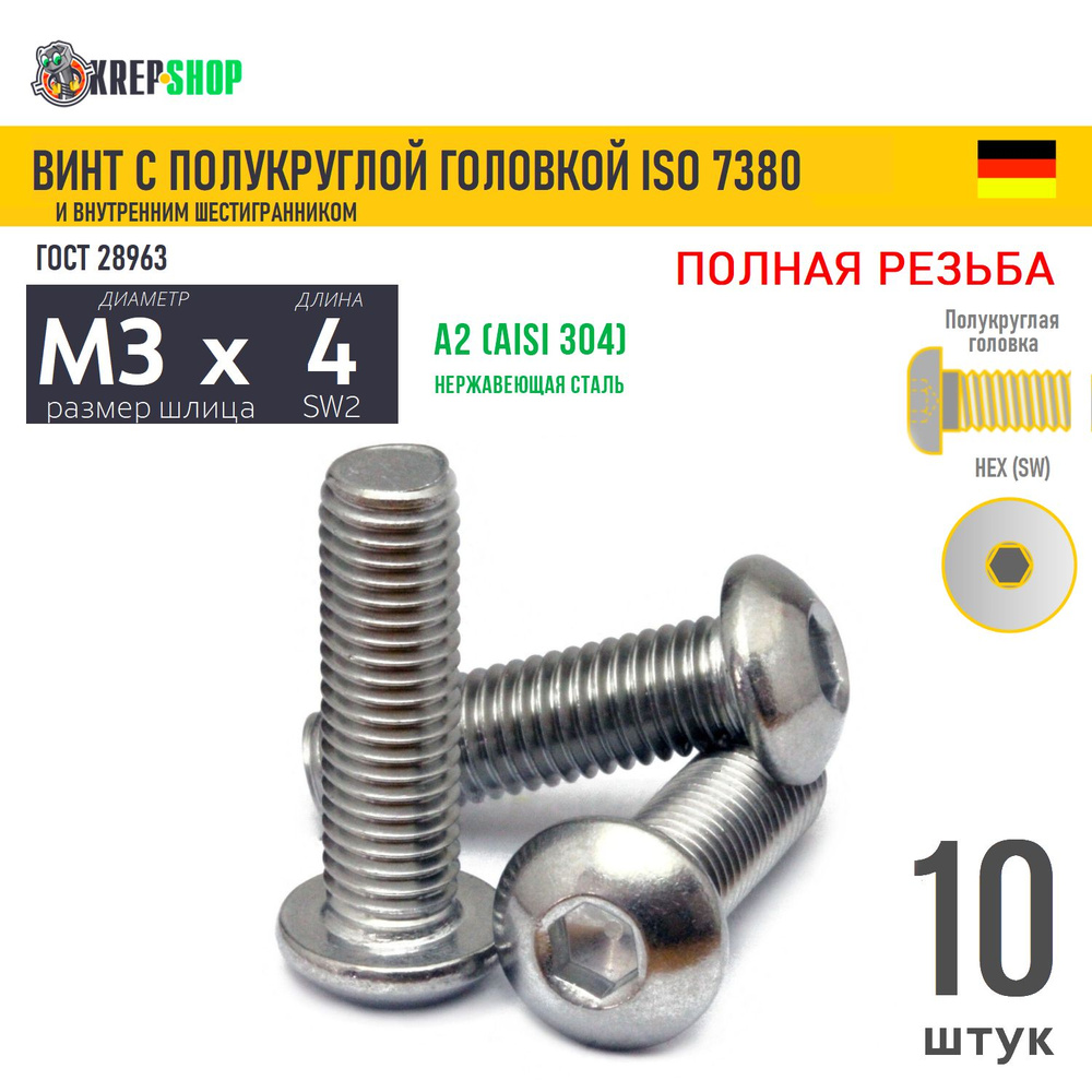 Винт п/кр M3х4 в/ш нерж. А2 ISO 7380, 10 шт #1