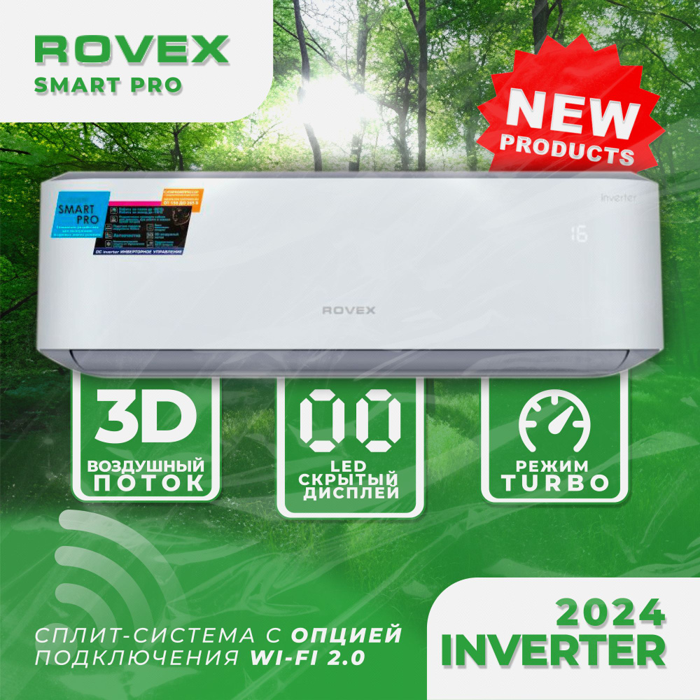 Сплит система Rovex RS-09PХI5 ПРЕМИУМ ИНВЕРТОР Кондиционер ROVEX SMART  INVERTOR USB подключение WiFi (30 кв.м)