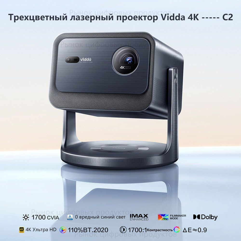 VIDDA Проектор C2 4K  3840x2160, DLP, синий #1