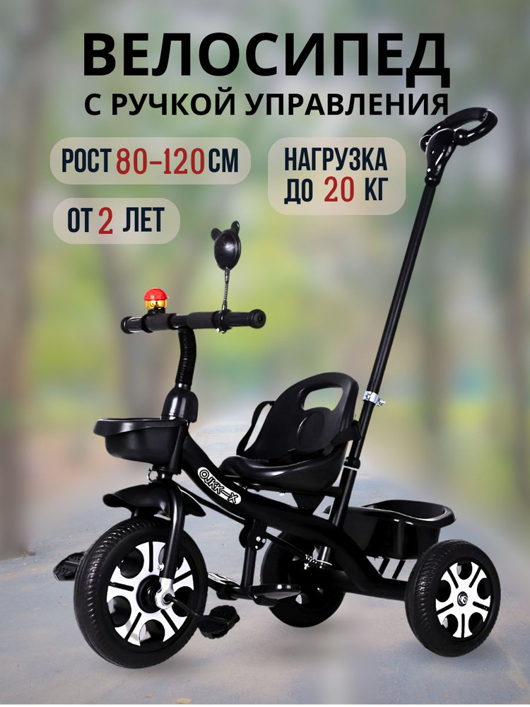 Велосипед трехколесный с ручкой управления для детей от 2 лет, ЭВА ...