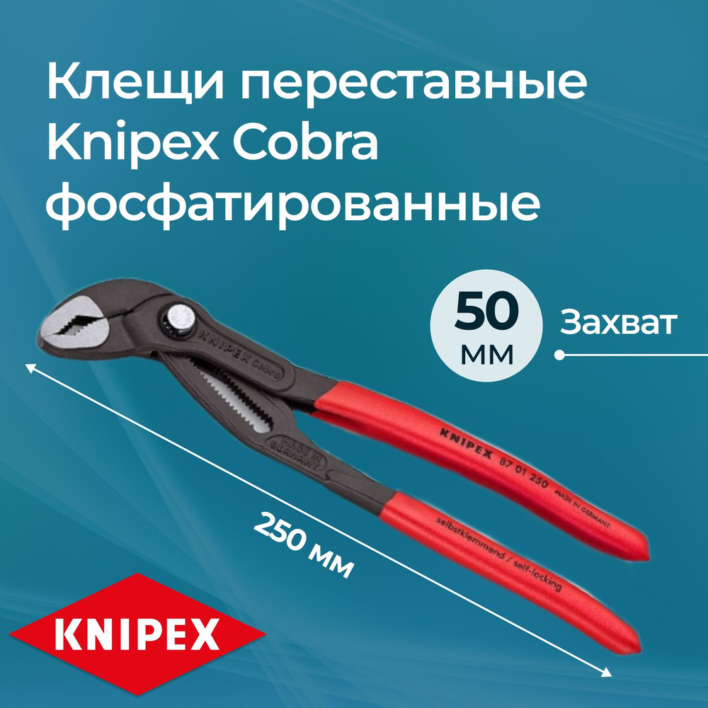 Клещи переставные Knipex Cobra QuickSet фосфатированные захват 50 мм, обливные ручки  #1