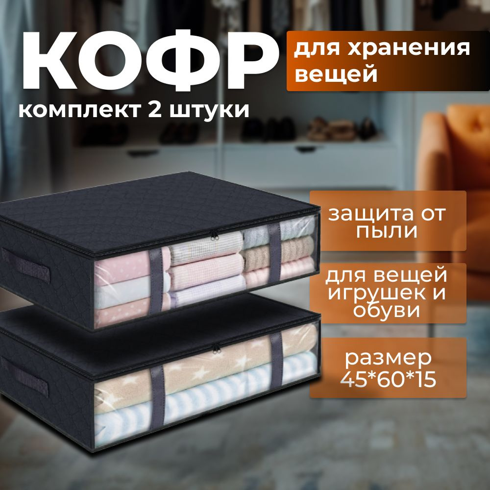 Кофр для хранения вещей BoxNice, 60 х 45 х 15 - купить по выгодной цене в  интернет-магазине OZON (1589030347)