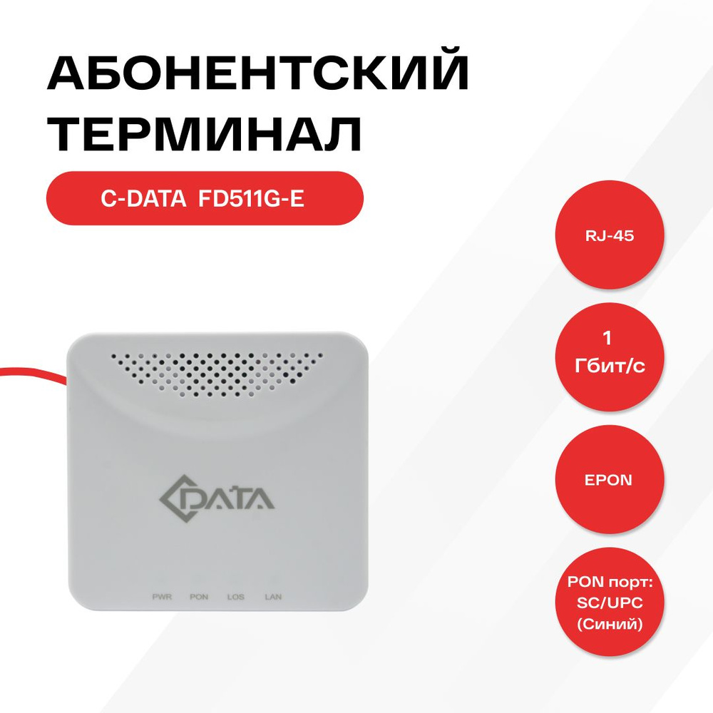 Терминал абонентский c data fd511g. Терминал абонентский c data fd511g