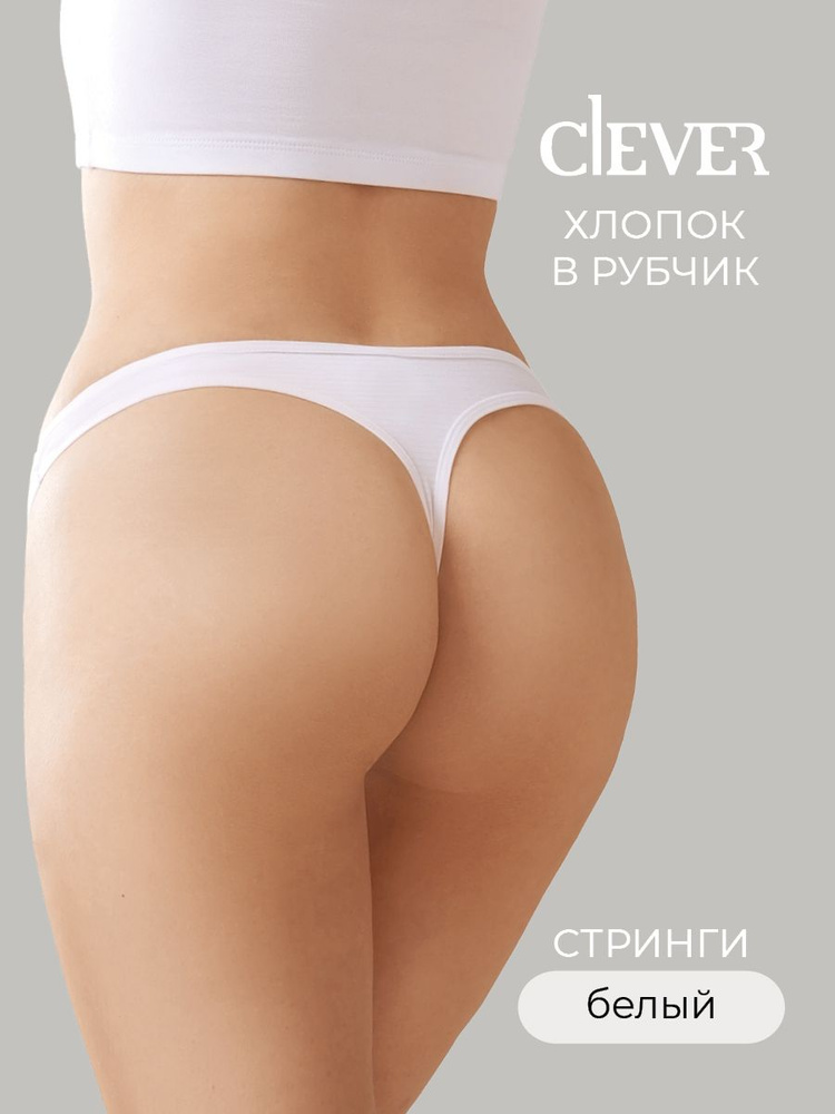 Трусы стринги CLEVER WEAR Хлопок, 1 шт #1