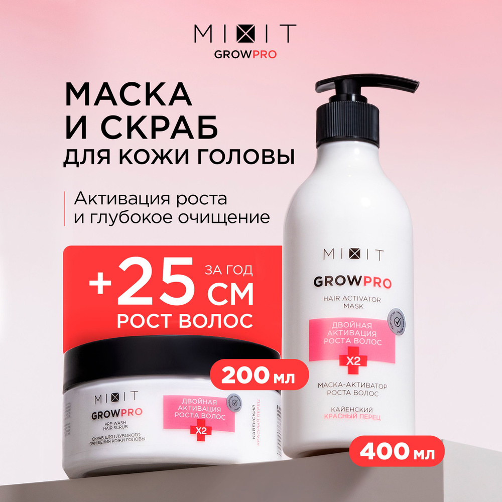 MIXIT Скраб и маска для кожи головы и роста волос. Профессиональный набор для ухода от выпадения с перцем #1