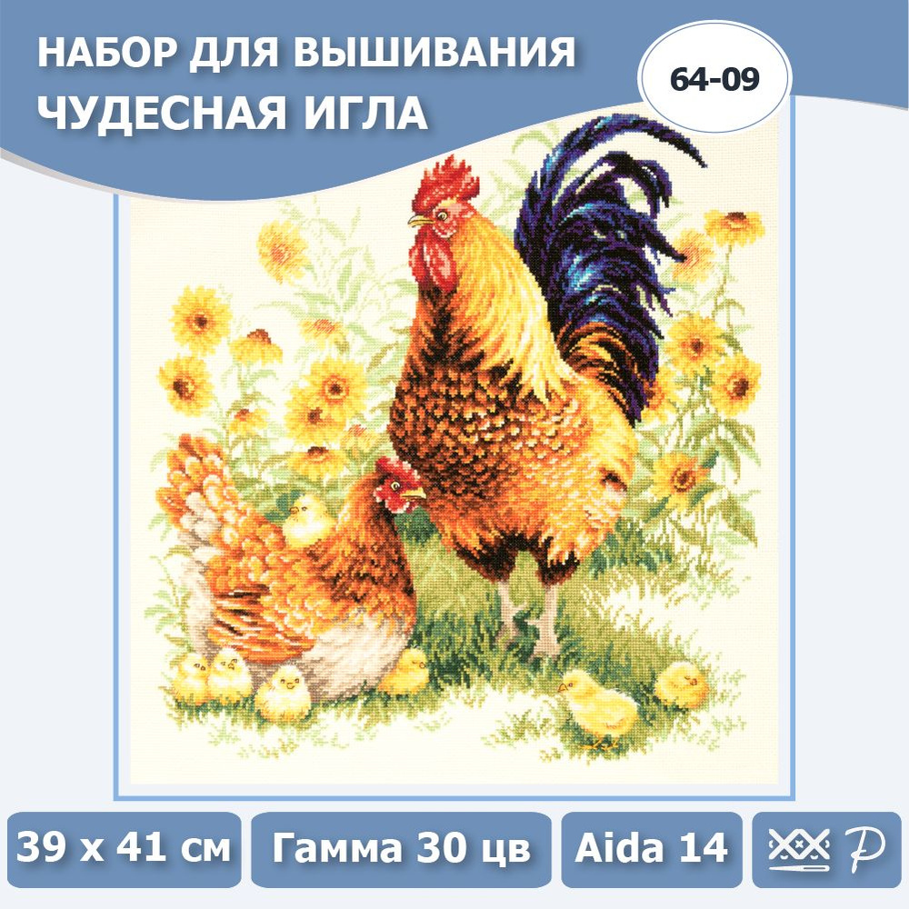 Набор для вышивания крестом Чудесная игла 64-09 Семейные ценности 39x41 см / наборы для вышивания крестиком #1