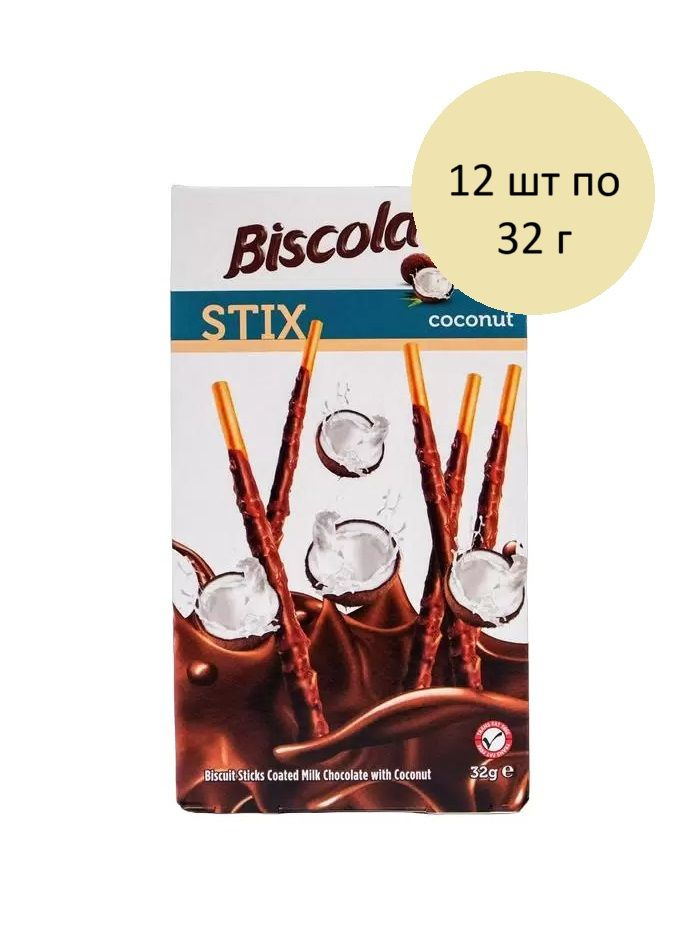 Бисквитные палочки Biscolata в молочном шоколаде с кокосовой стружкой 12 шт по 32 г, 1 блок #1