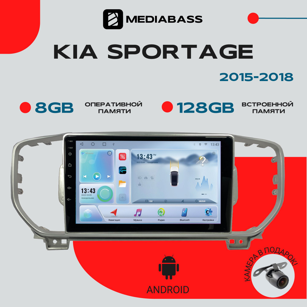 Магнитола для авто KIA Sportage 2015-2018, Android 12, 8/128ГБ, 8-ядерный процессор, DSP, 4G модем, голосовое #1