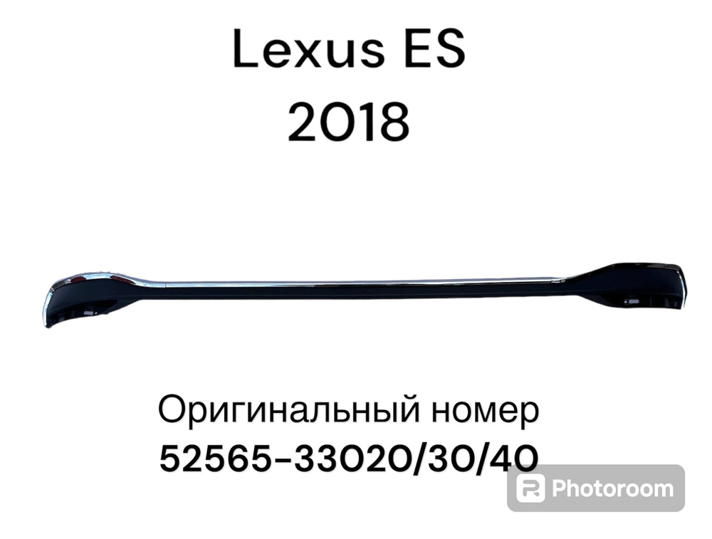 Накладка заднего бампера Lexus ES 2018 молдинг 52565-33040 #1