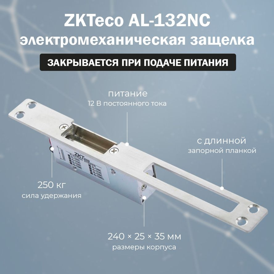 Электромеханическая защелка ZKTeco AL-132NC на дверь / без питания ...