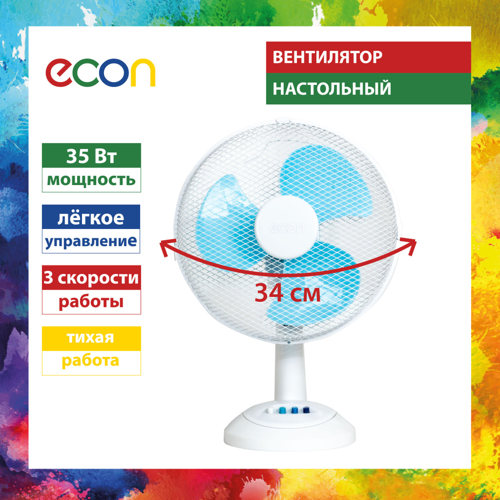 Вентилятор настольный/напольный Econ ECO-TBF1201 blue, регулируемый наклон  до 30 градусов, 3 скорости, режим осцилляции, 35 Вт купить по низкой цене с  доставкой в интернет-магазине OZON (1424281719)