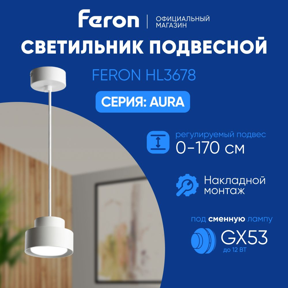 Светильник потолочный GX53 / Подвесной светильник / белый / Feron HL3678  Barrel AURA levitation 48410