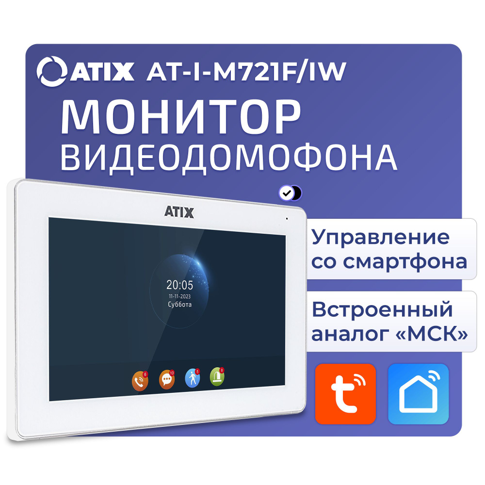 Видеодомофон Atix Комплект 10