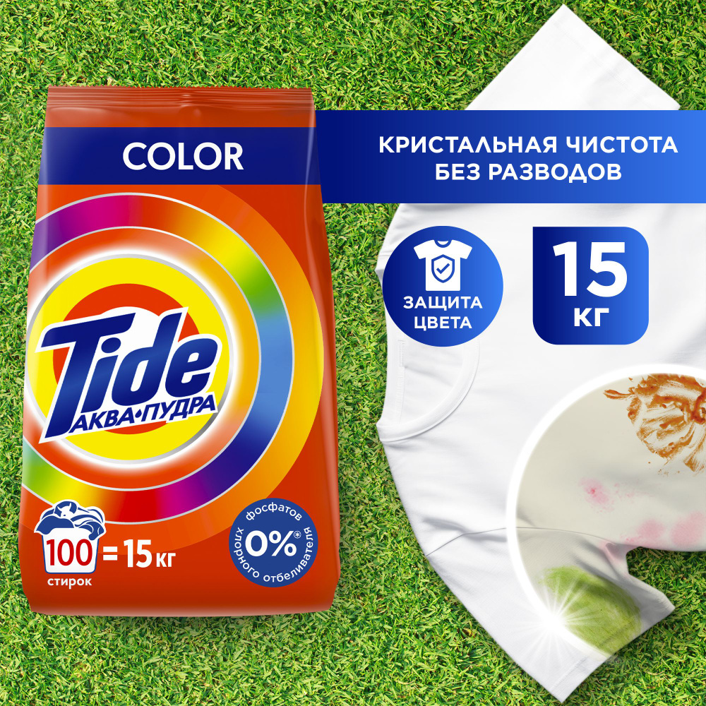 Порошок стиральный Автомат Tide Color, 100 стирок, 15 кг - купить с ...