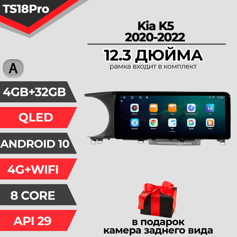 Штатная магнитола TS18PRO/4+32GB/ Kia K5/ Киа К5 А магнитола Android 10 2din головное устройство мультимедиа #1