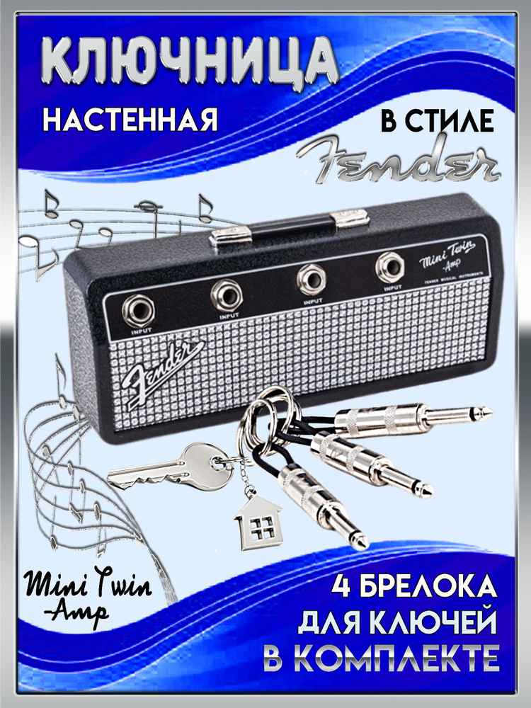 Ключница настенная Fender, черная #1