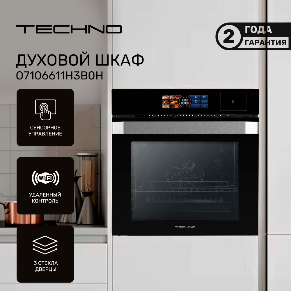 Духовой шкаф электрический встраиваемый TECHNO O7106611Н3B0H, 66л, LED  экран, 3 стекла дверцы, 108 рецептов - купить с доставкой по выгодным ценам  в интернет-магазине OZON (1568068149)