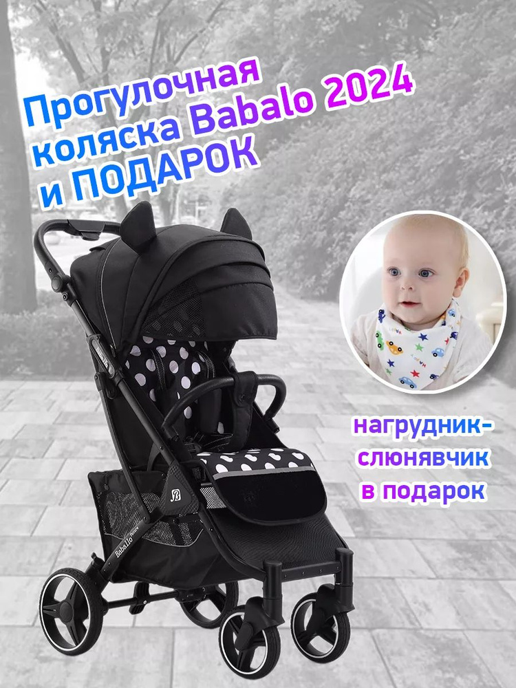 Коляска прогулочная Babalo Future 2024 #1