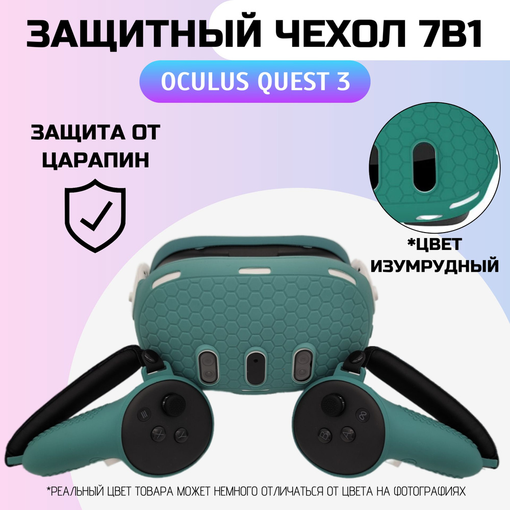 Защитный чехол для шлема Oculus Quest 3 6в1/чехолы для контроллеров (комплект) Зеленый  #1