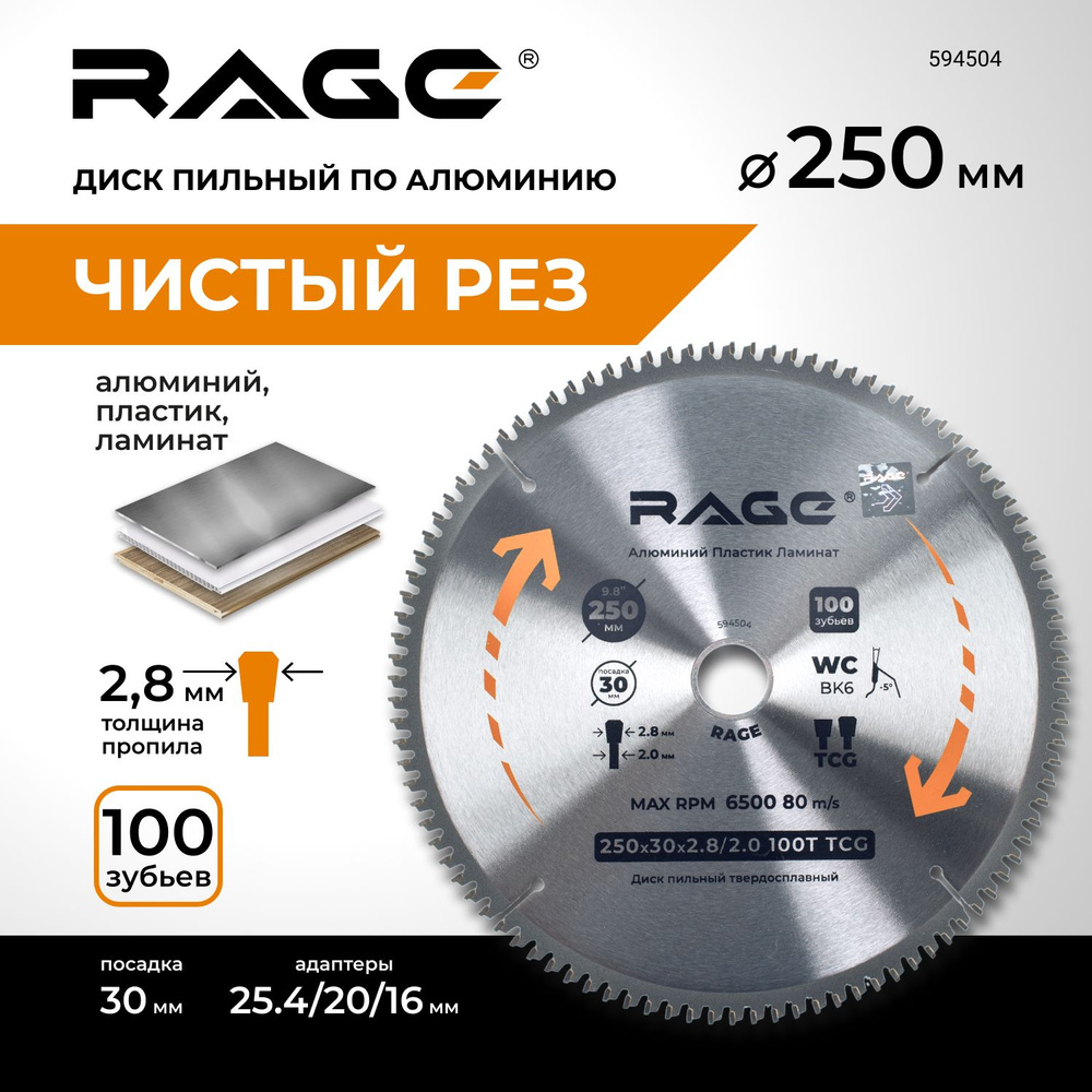 Диск пильный по алюминию 250 мм 100Z посадка 30 мм + кольцо 25.4 мм 20 мм 16 мм RAGE by VIRA  #1