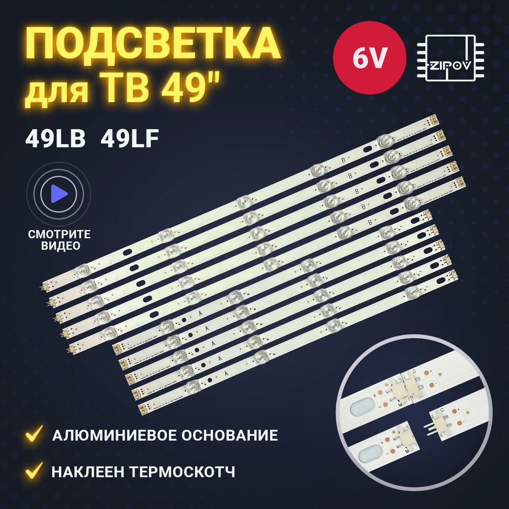 Подсветка для ТВ LG 49LB620V 49LB552V 49LB629V 49LB628V 49LB582V 49LF640V  49LF620V 49LF550V LG Innotek DRT 3.0 49 