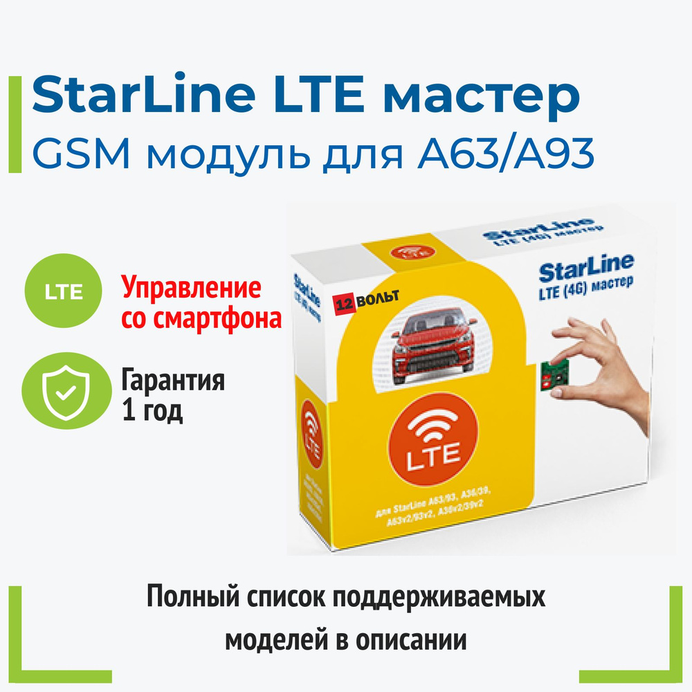 Датчик для автосигнализации StarLine A93 V2 LTE купить по выгодной цене в  интернет-магазине OZON (432666918)