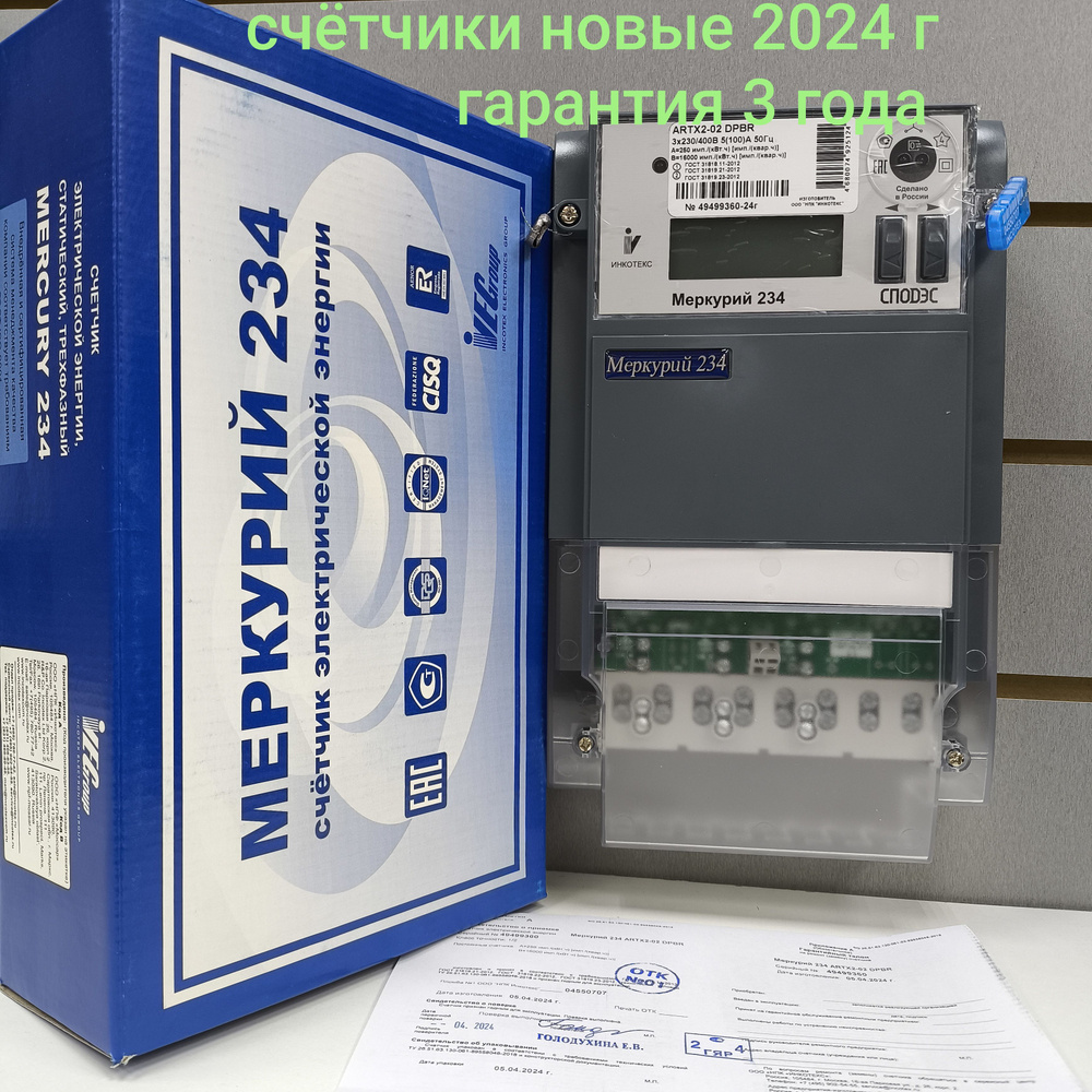 Счетчик Меркурий 234 ARTX2-02 DPBR 5-100А трехфазный двухтарифный RS-485 вр. Московское 2024г. Инкотекс #1